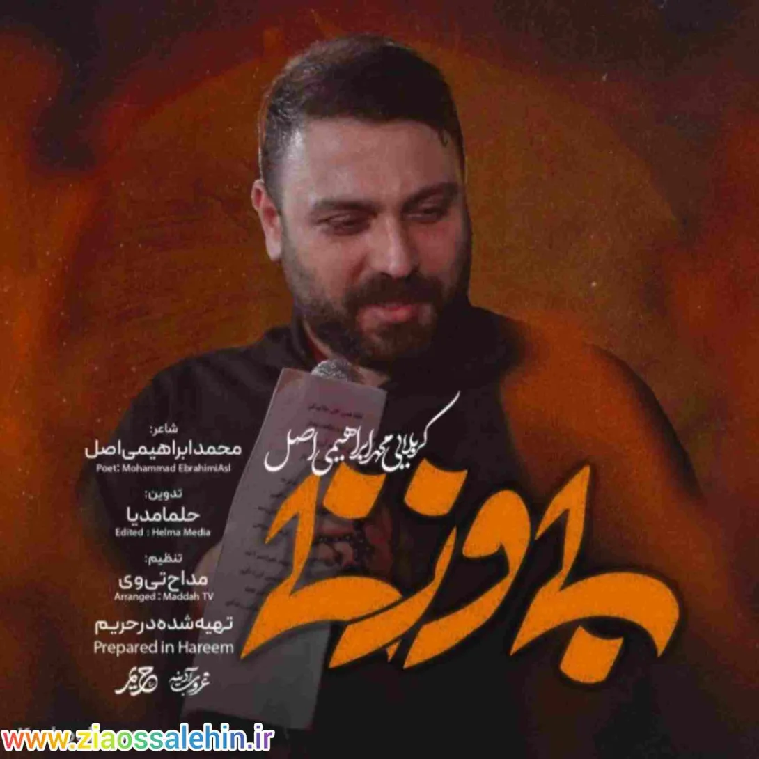 نماهنگ مهدوی «بی وزنی» با نوای محمد ابراهیمی اصل (صوت، متن)