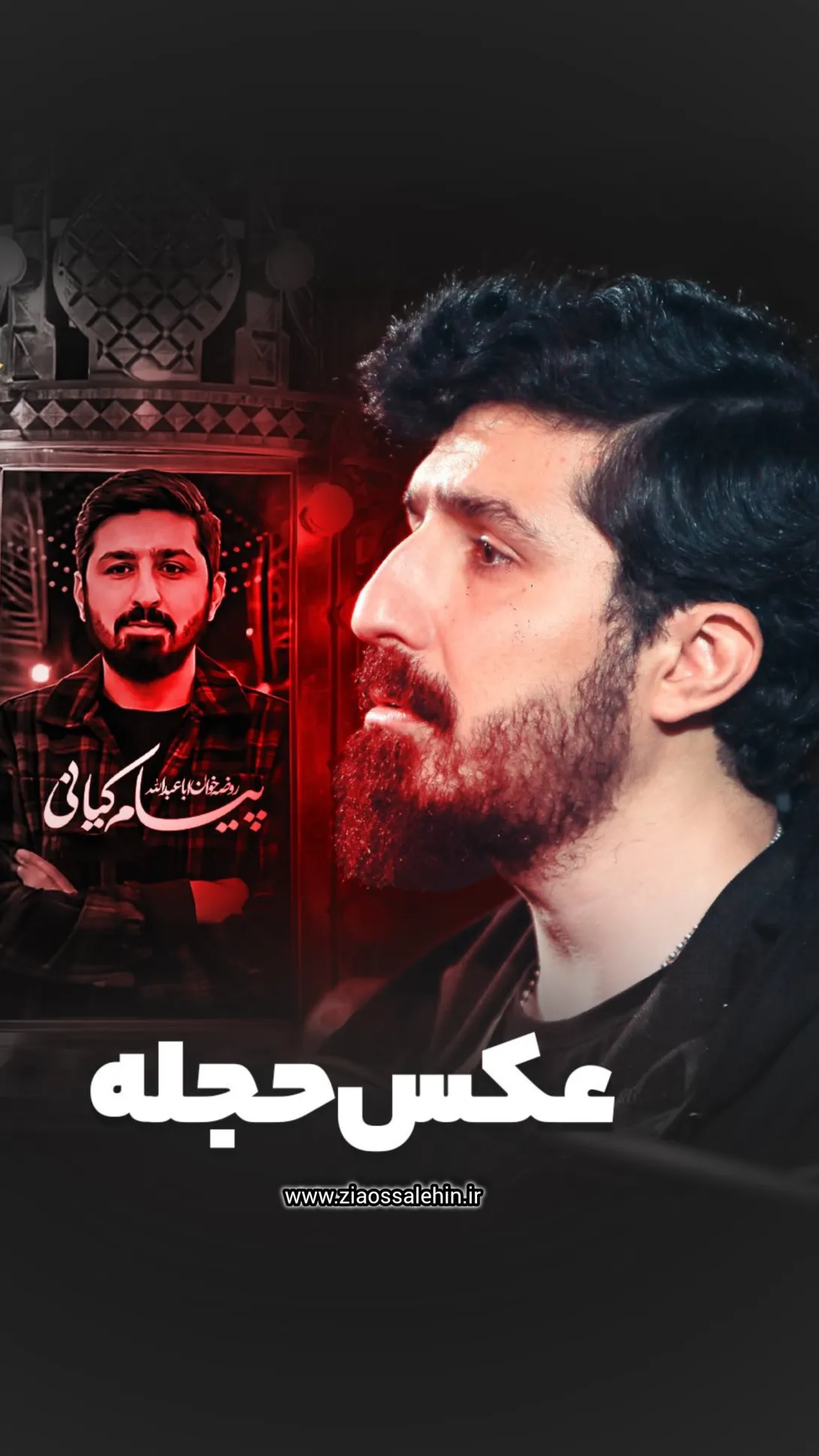 نماهنگ «عکس حجله» با نوای پیام کیانی