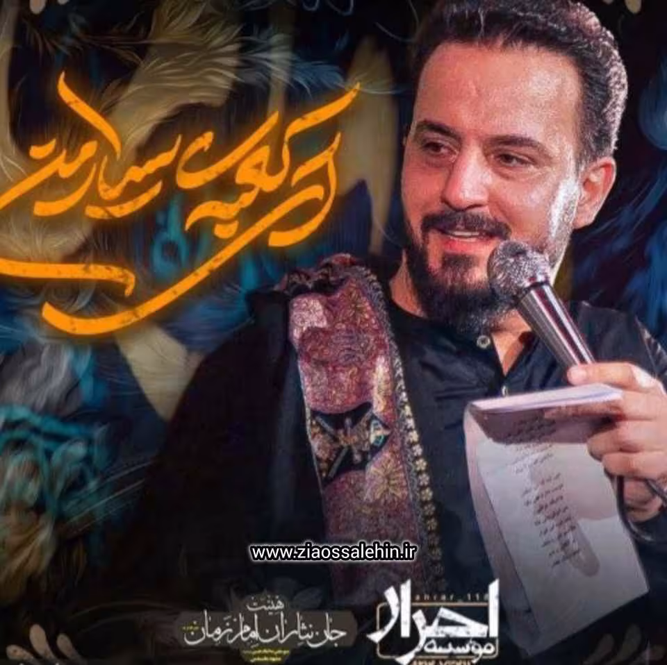 نماهنگ «ای کعبه‌ی سیار من» با نوای وحید شکری 