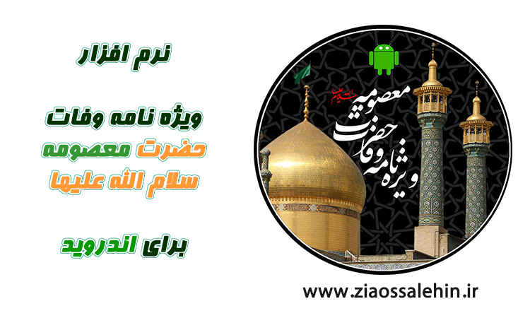 حضرت معصومه سلام الله علیها حضرت فاطمه معصومه سلام الله علیها